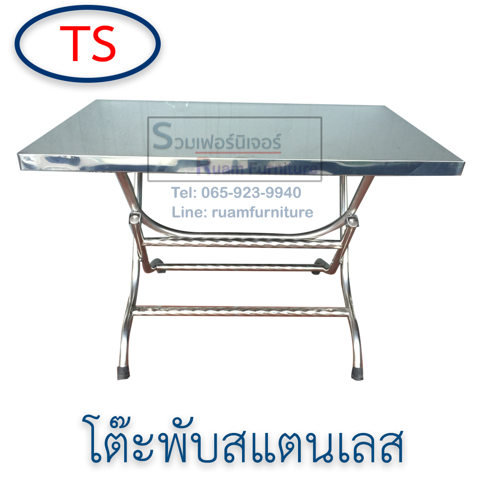 โต๊ะพับสแตนเลส (รหัส TS)