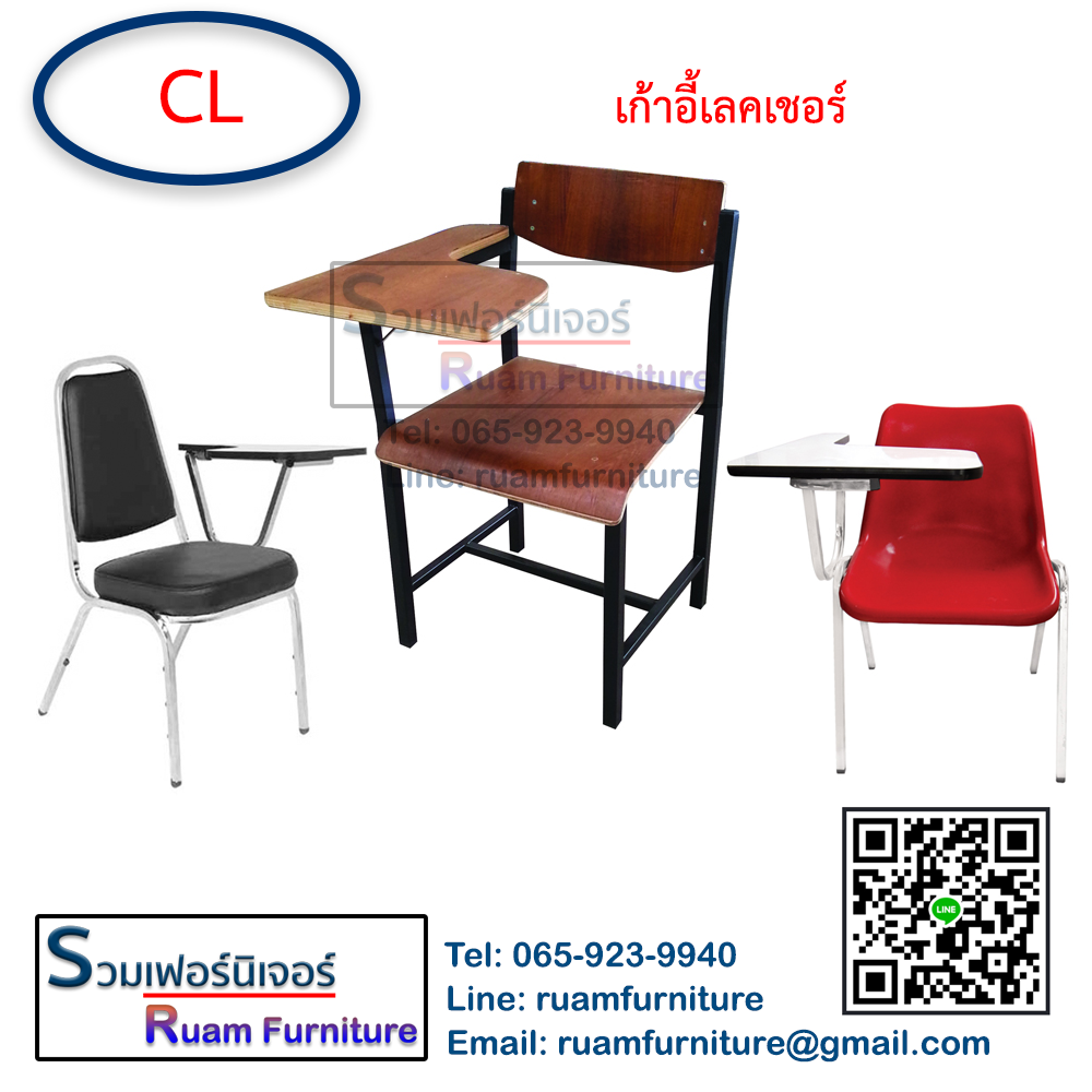 เก้าอี้เลคเชอร์ (รหัส CL)