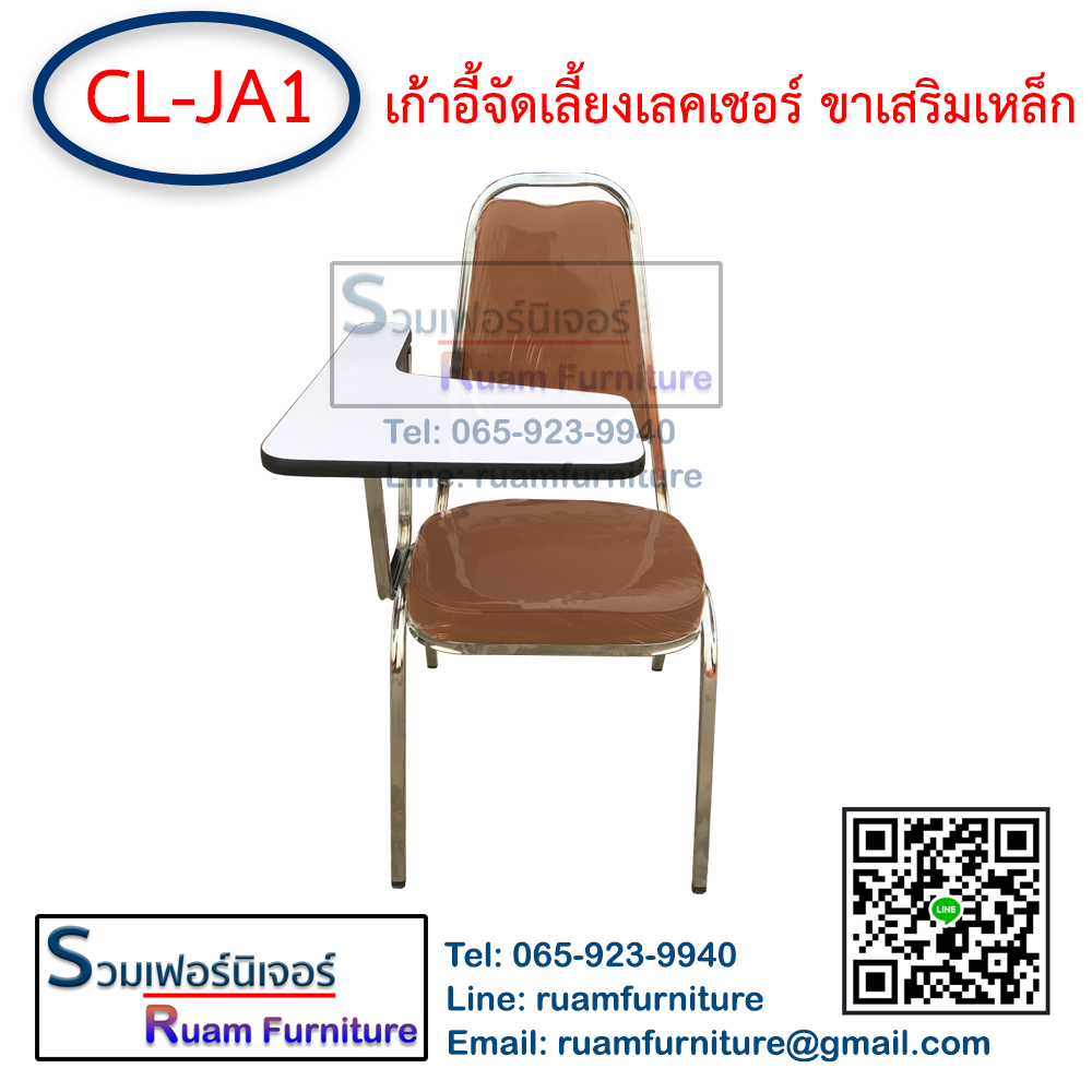 เก้าอี้เลคเชอร์ จัดเลี้ยง CL-JA1